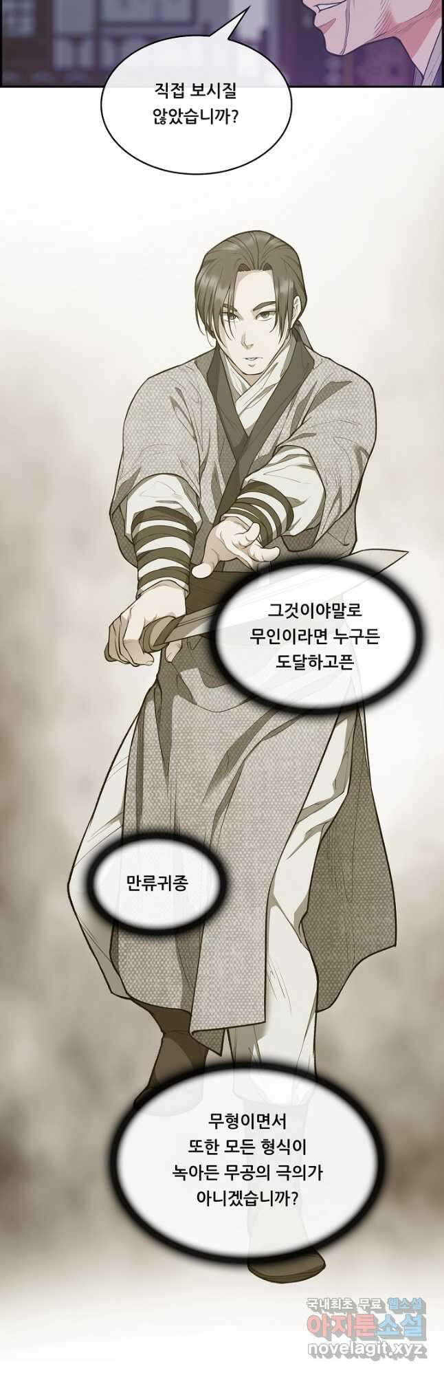 종천지연 47화 23