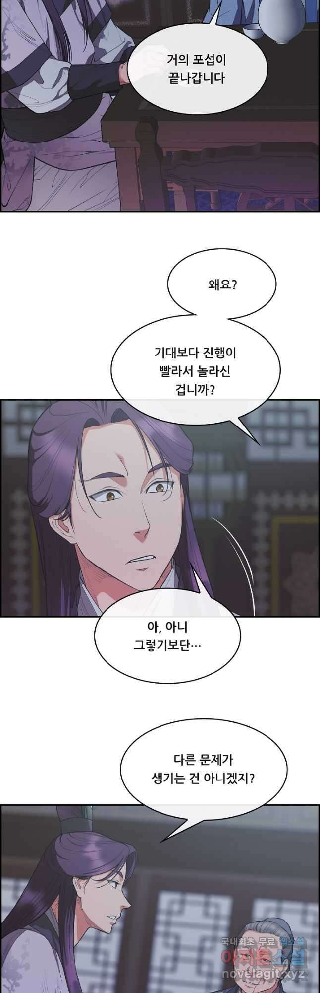 종천지연 47화 29