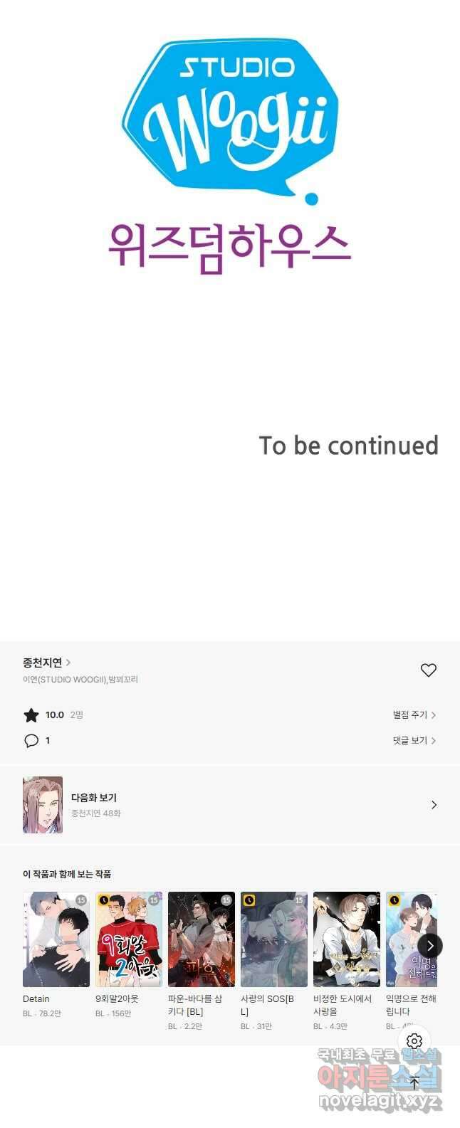 종천지연 47화 34