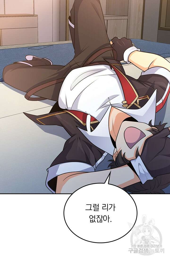 악역 플레이어는 강해지고 싶다 200화 2