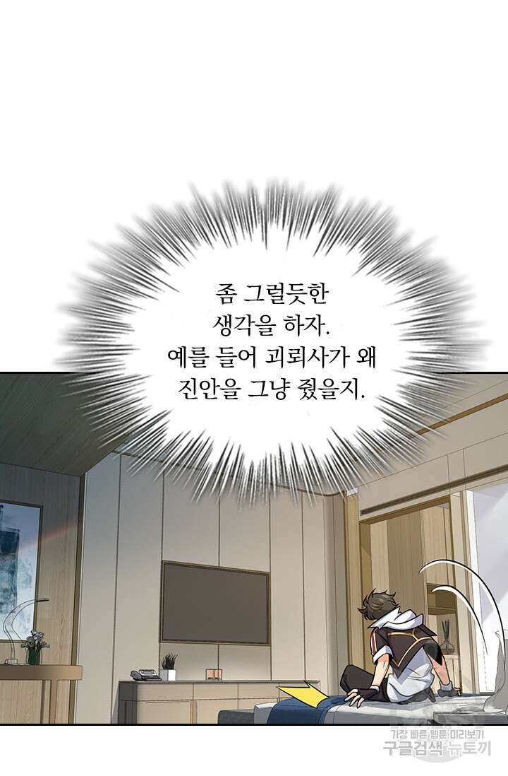 악역 플레이어는 강해지고 싶다 200화 3