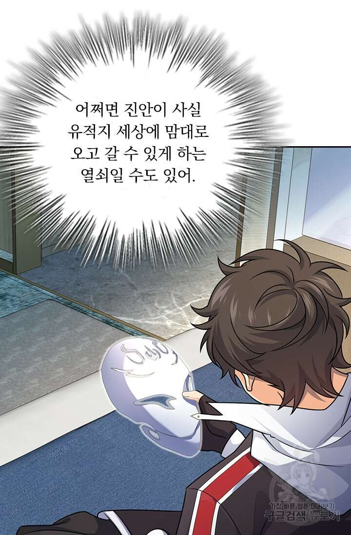 악역 플레이어는 강해지고 싶다 200화 4