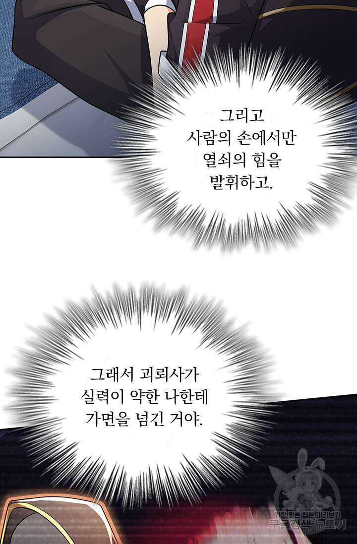 악역 플레이어는 강해지고 싶다 200화 5