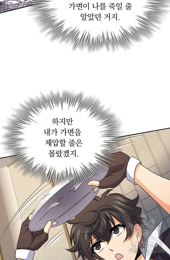 악역 플레이어는 강해지고 싶다 200화 7