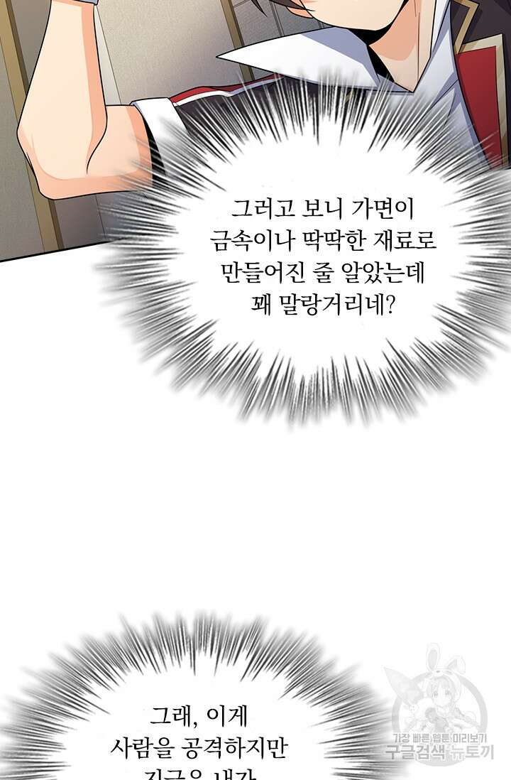 악역 플레이어는 강해지고 싶다 200화 8