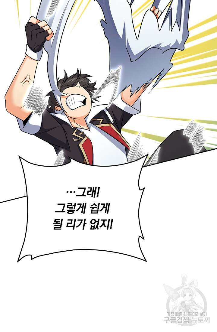 악역 플레이어는 강해지고 싶다 200화 12