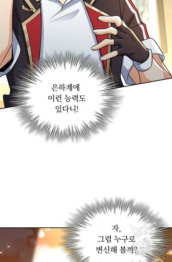 악역 플레이어는 강해지고 싶다 200화 19