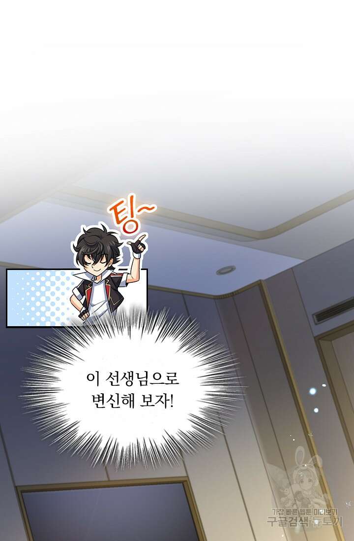 악역 플레이어는 강해지고 싶다 200화 23