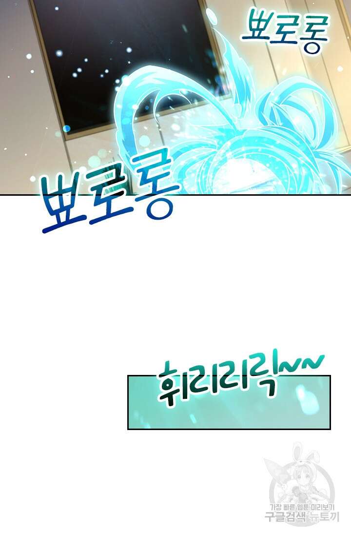 악역 플레이어는 강해지고 싶다 200화 24
