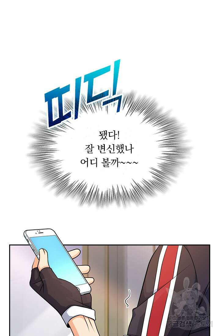 악역 플레이어는 강해지고 싶다 200화 25