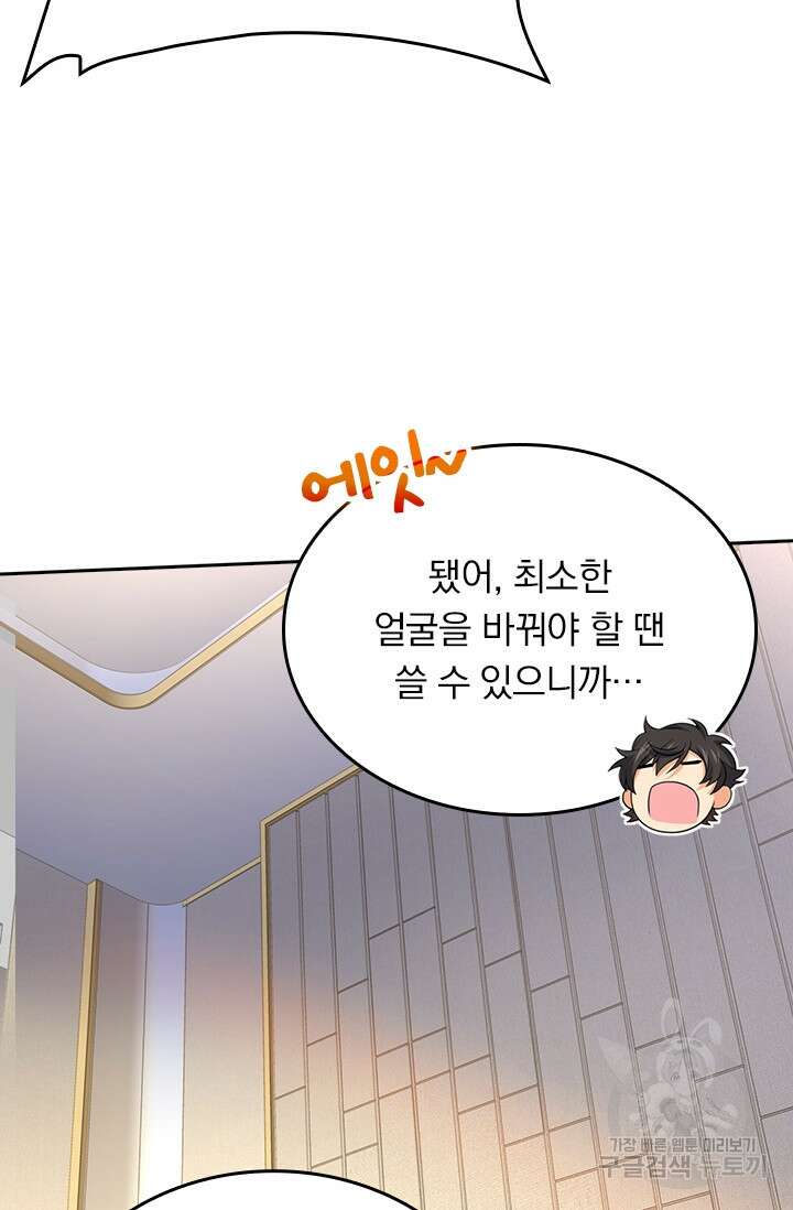 악역 플레이어는 강해지고 싶다 200화 29