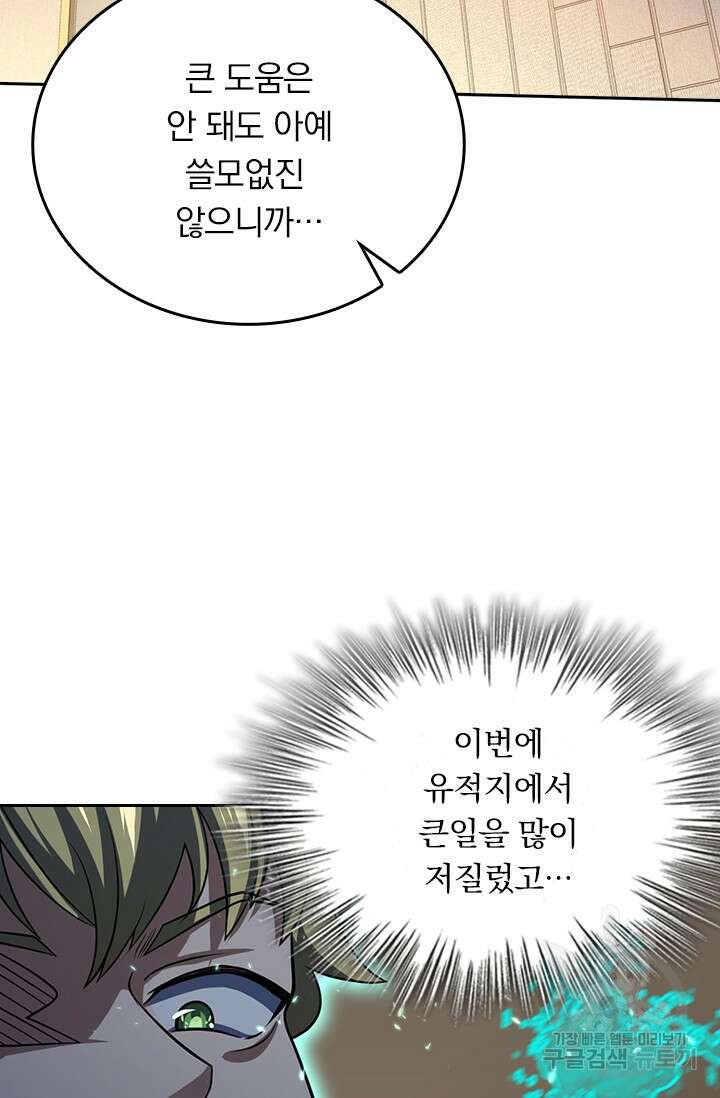 악역 플레이어는 강해지고 싶다 200화 30
