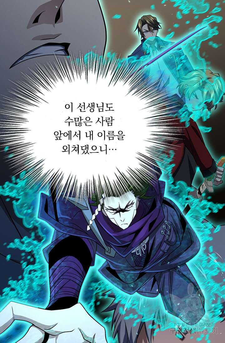 악역 플레이어는 강해지고 싶다 200화 31