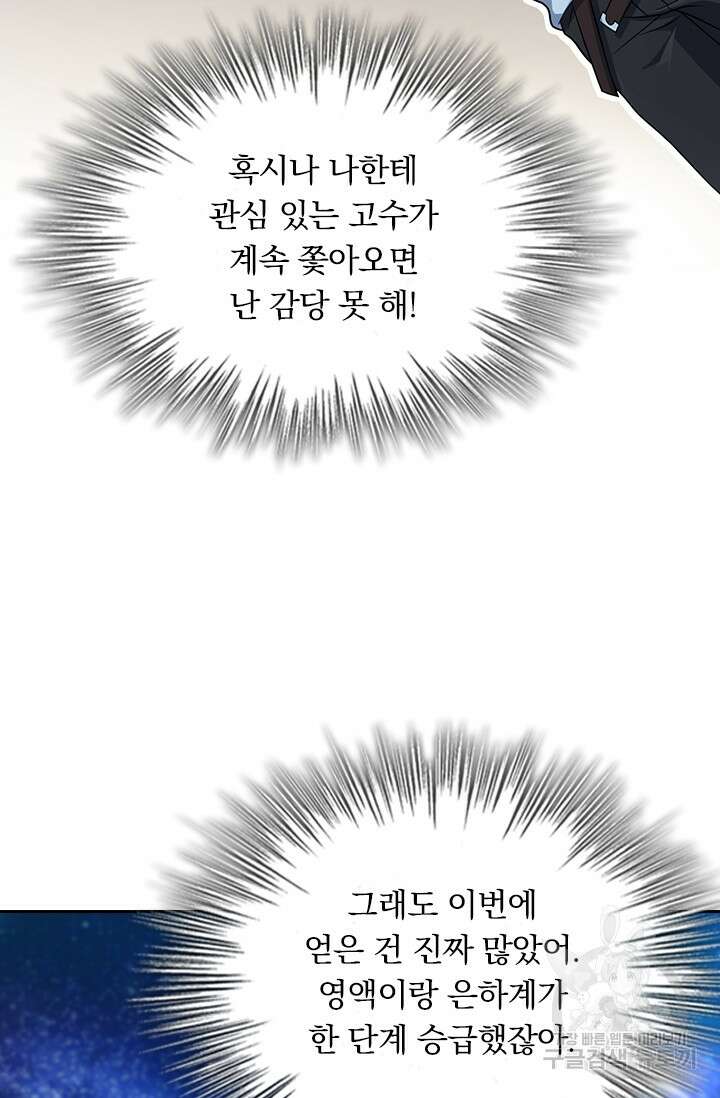 악역 플레이어는 강해지고 싶다 200화 33