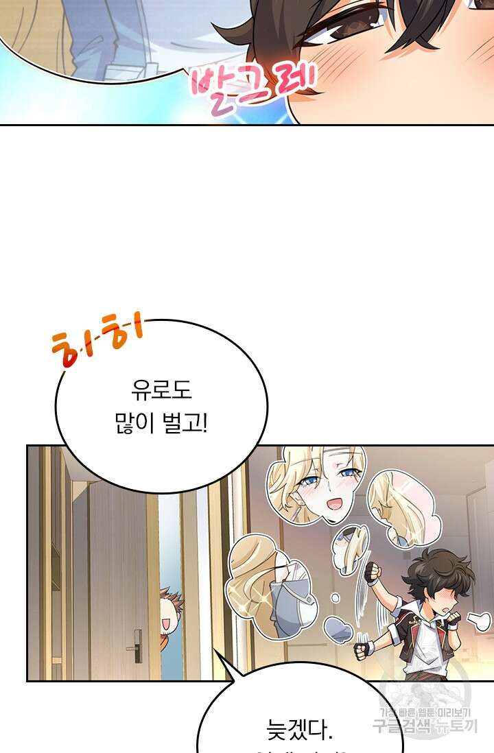 악역 플레이어는 강해지고 싶다 200화 36