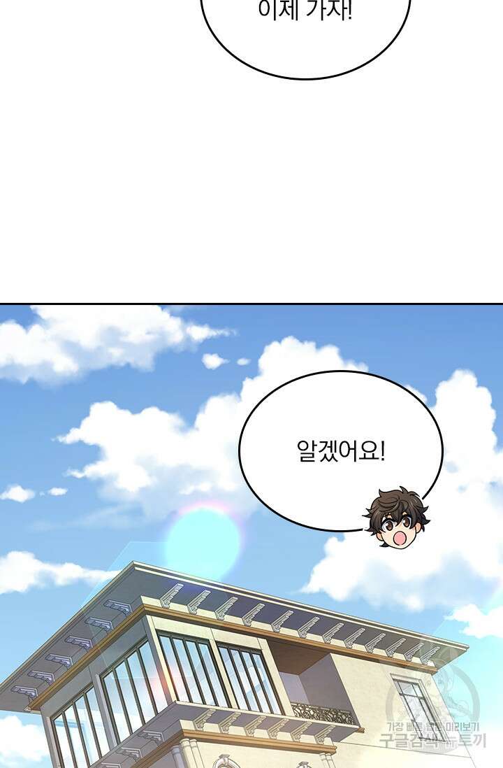 악역 플레이어는 강해지고 싶다 200화 37