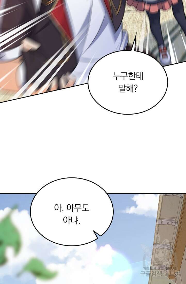 악역 플레이어는 강해지고 싶다 200화 44