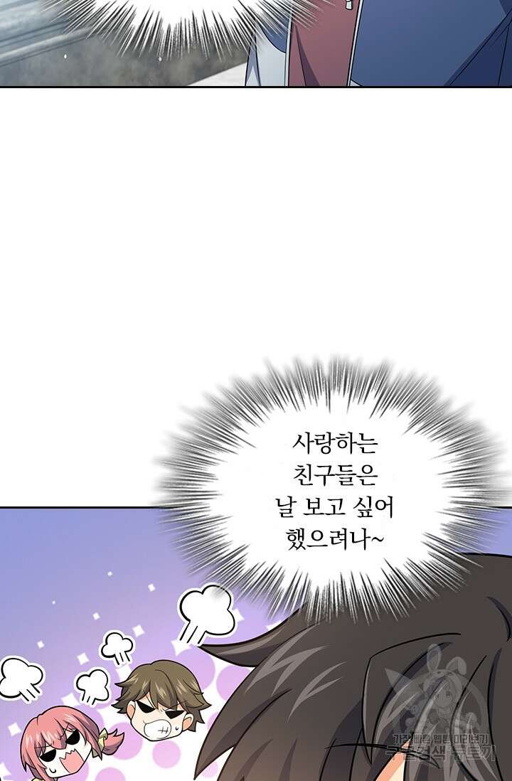 악역 플레이어는 강해지고 싶다 200화 49