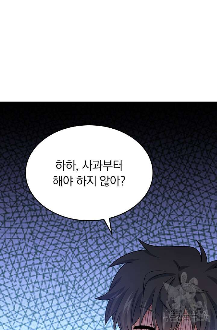 악역 플레이어는 강해지고 싶다 200화 57