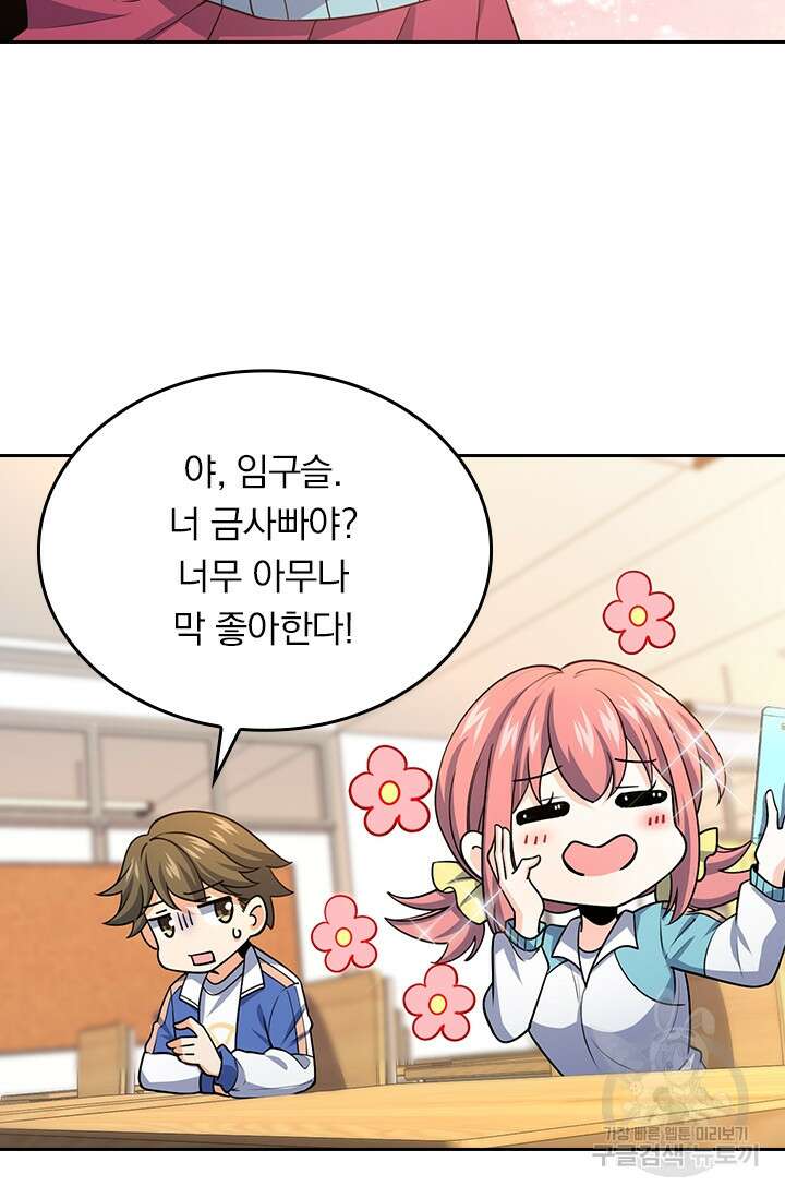 악역 플레이어는 강해지고 싶다 200화 67