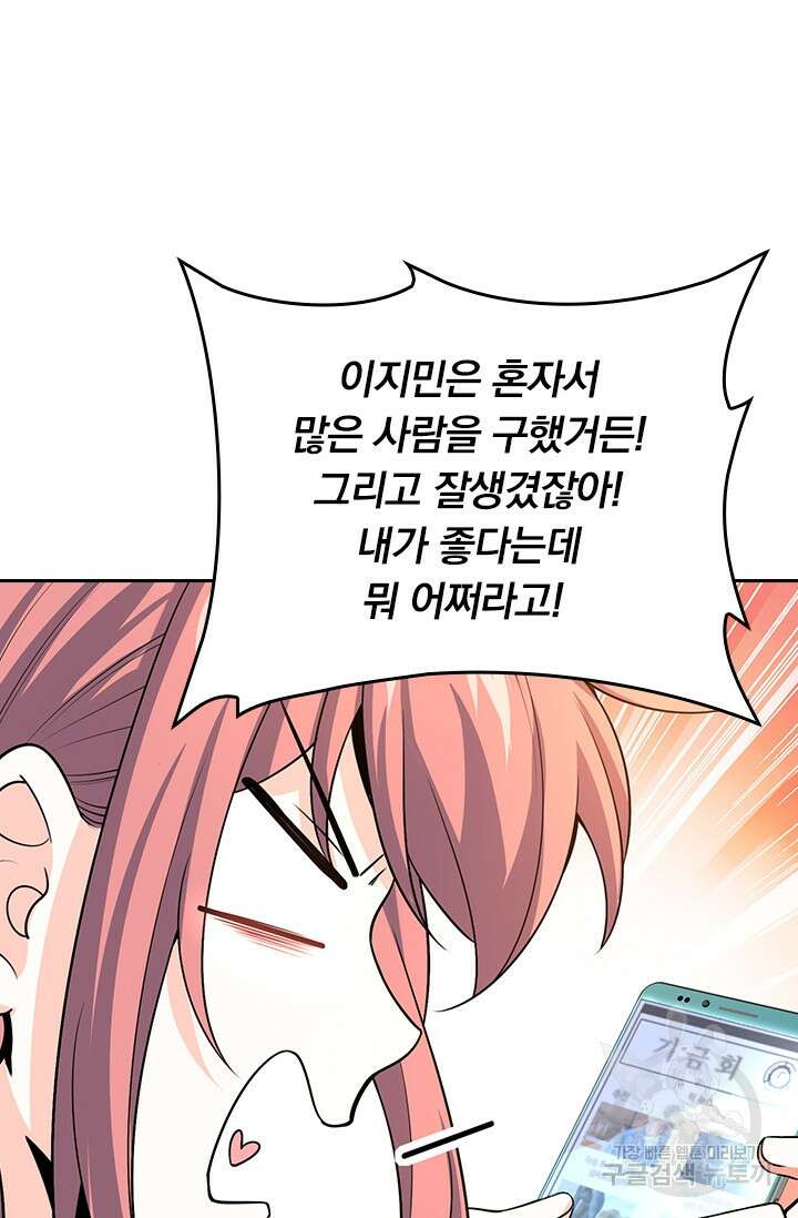 악역 플레이어는 강해지고 싶다 200화 68