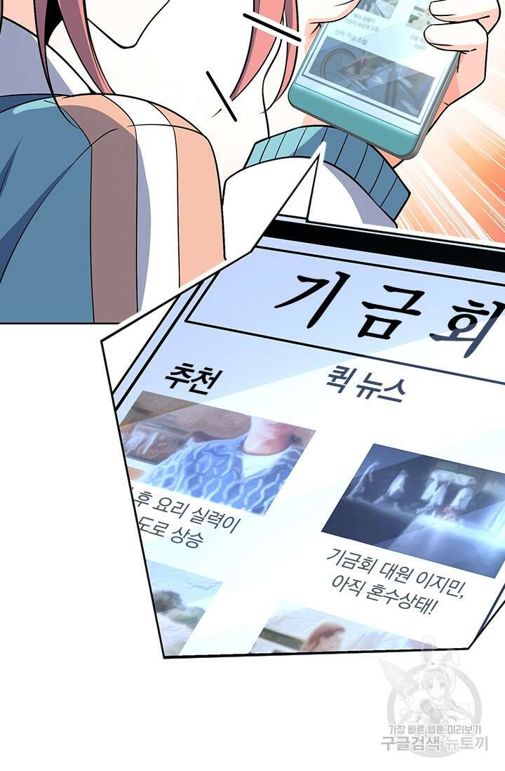 악역 플레이어는 강해지고 싶다 200화 69