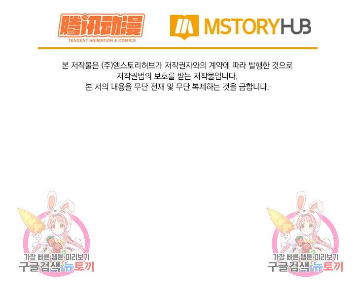 악역 플레이어는 강해지고 싶다 200화 71