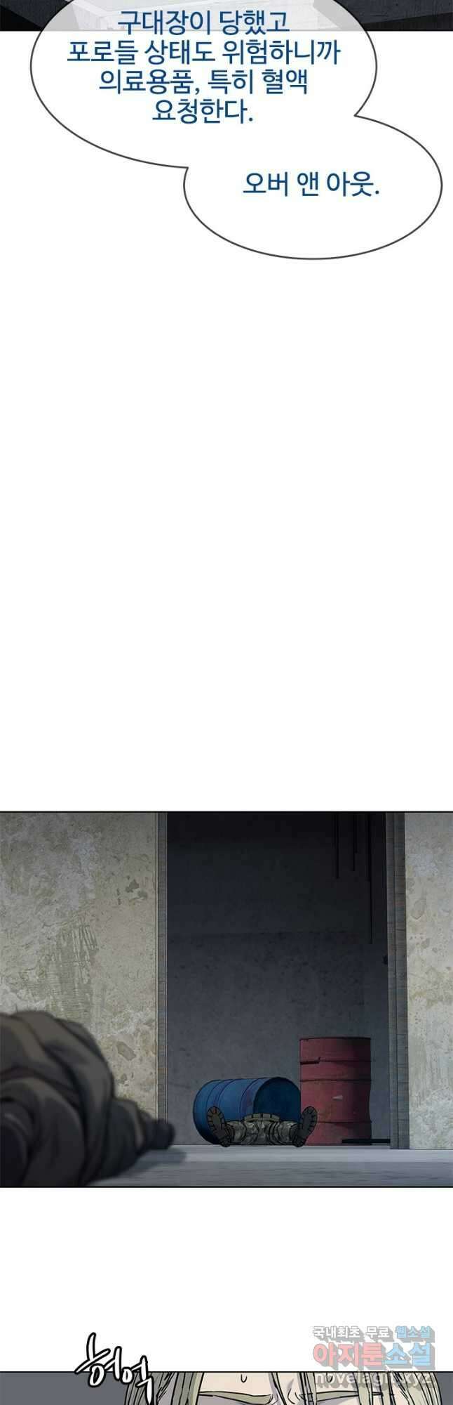 갓 오브 블랙필드 시즌2 79화 4