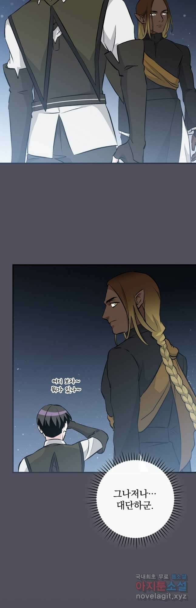 밥만 먹고 레벨업 133화 2