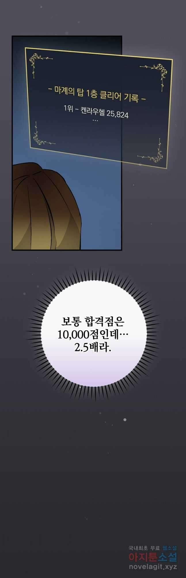 밥만 먹고 레벨업 133화 3