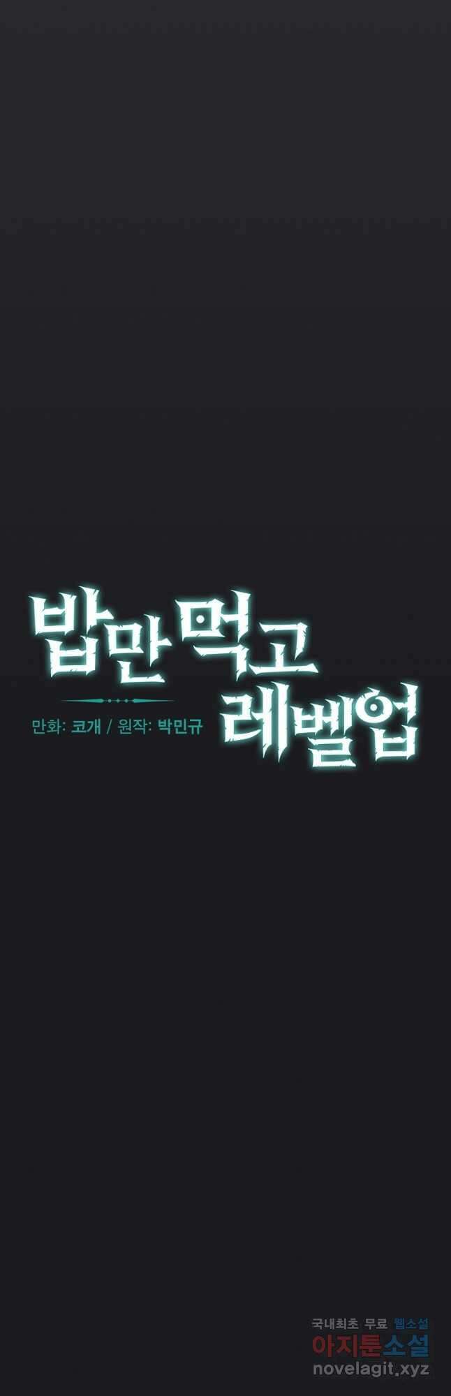 밥만 먹고 레벨업 133화 4