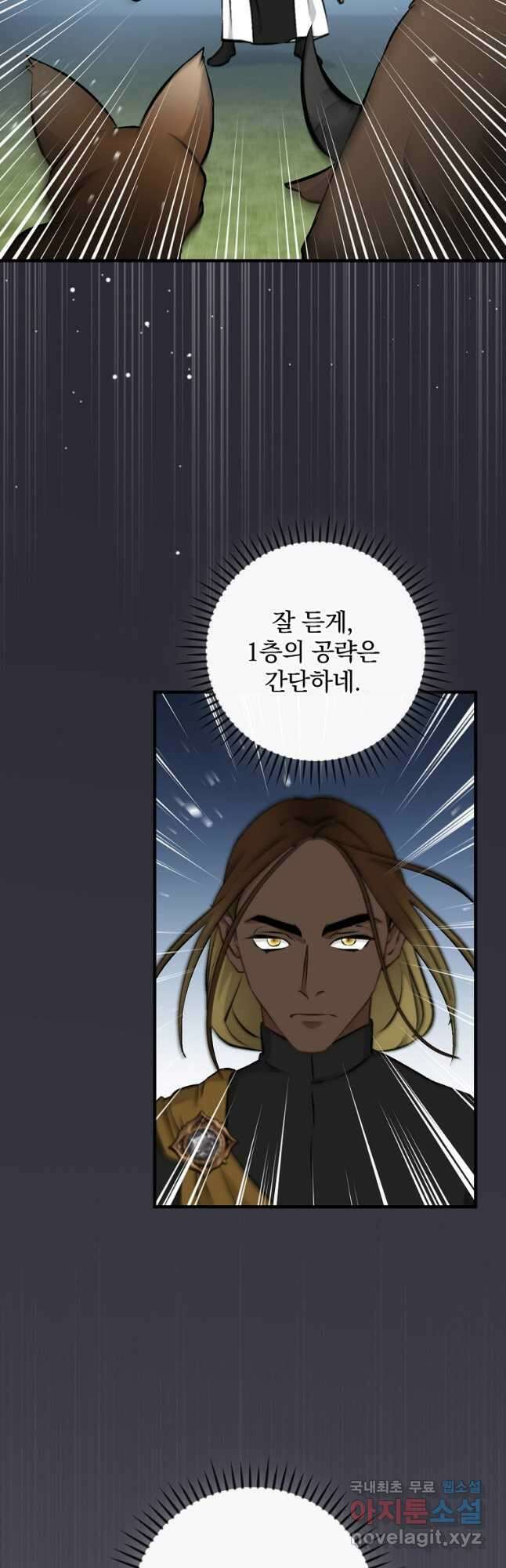 밥만 먹고 레벨업 133화 8