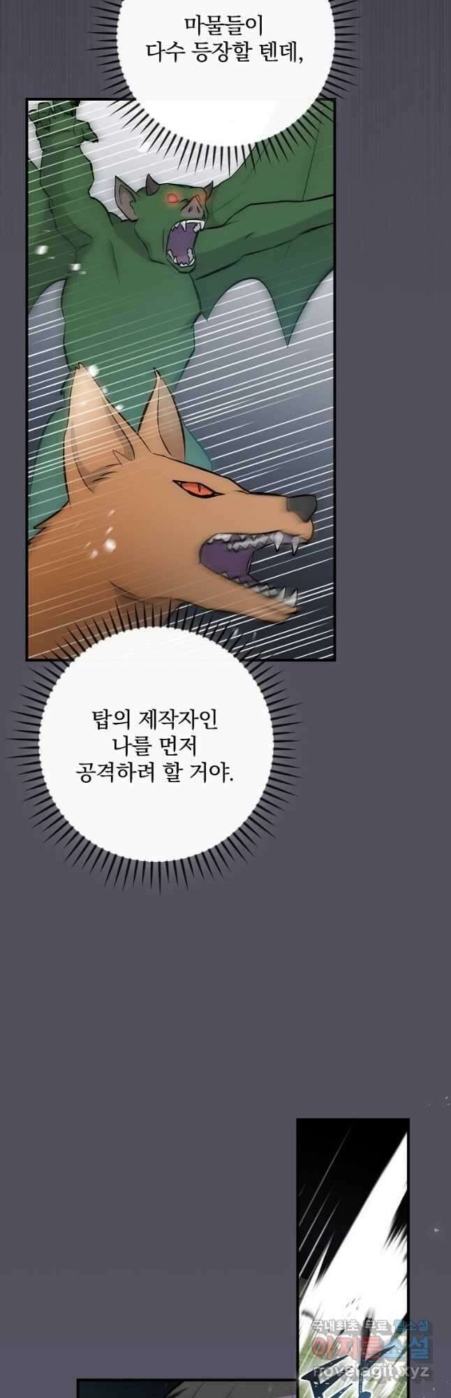 밥만 먹고 레벨업 133화 9