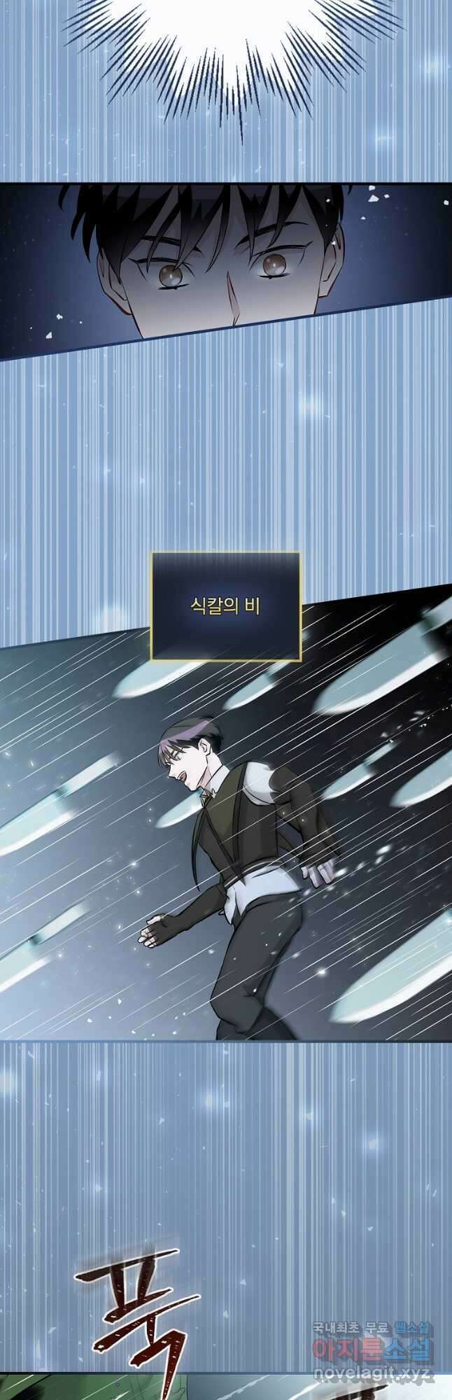 밥만 먹고 레벨업 133화 11