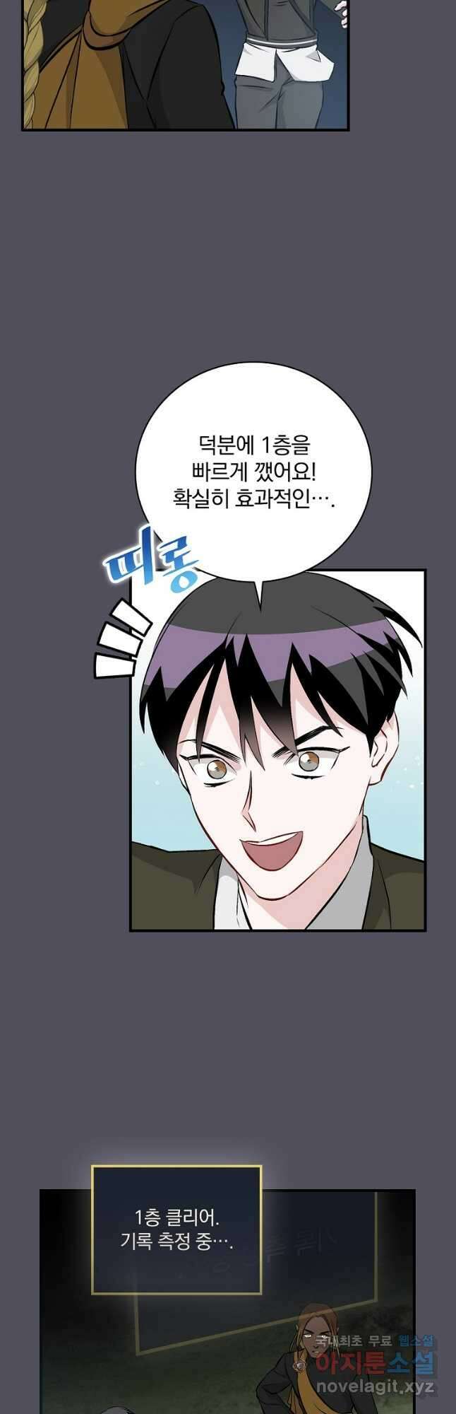 밥만 먹고 레벨업 133화 14