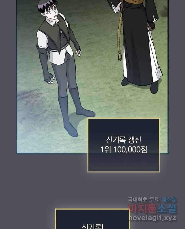 밥만 먹고 레벨업 133화 15