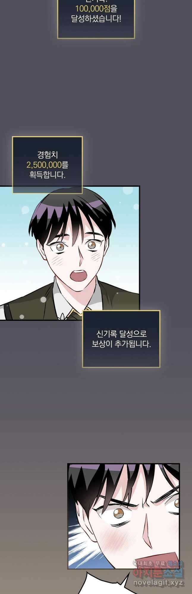 밥만 먹고 레벨업 133화 16