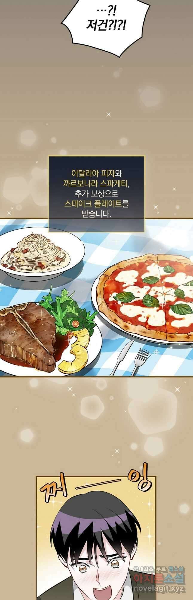밥만 먹고 레벨업 133화 17
