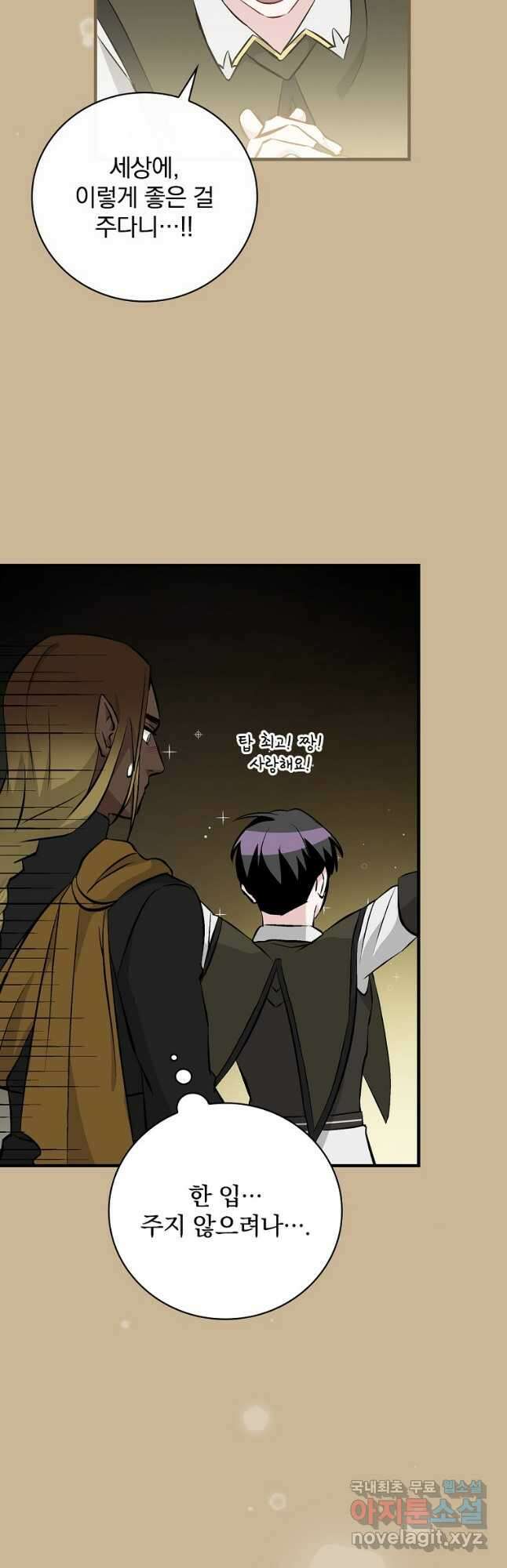 밥만 먹고 레벨업 133화 18