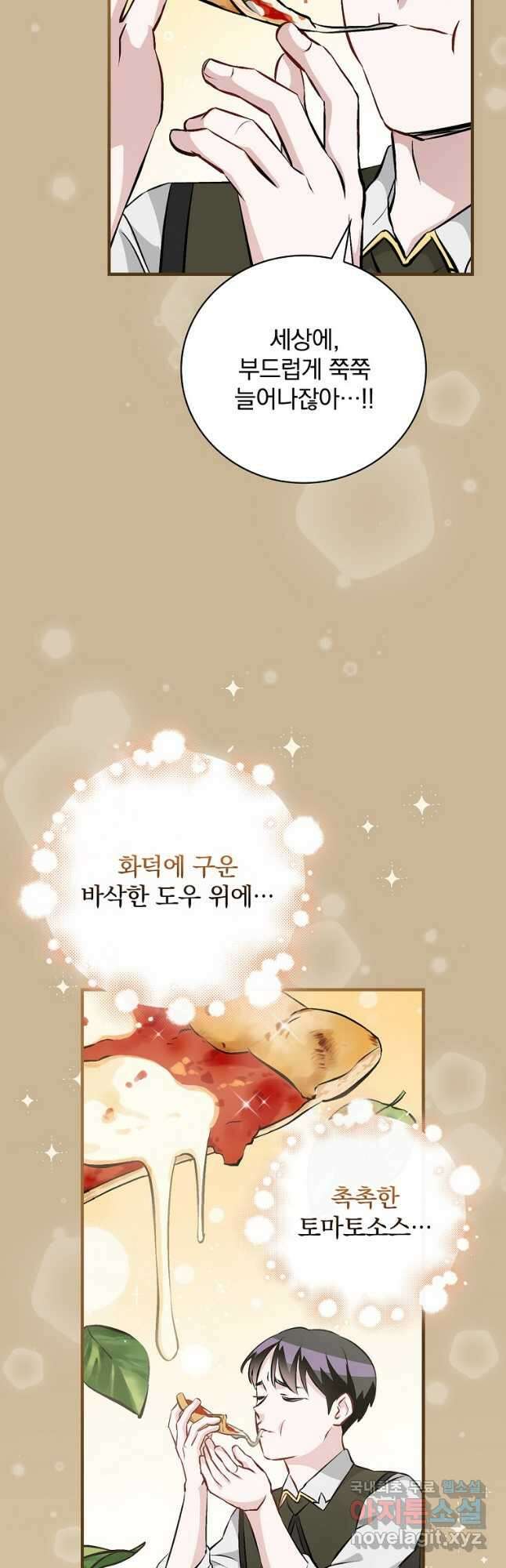 밥만 먹고 레벨업 133화 20