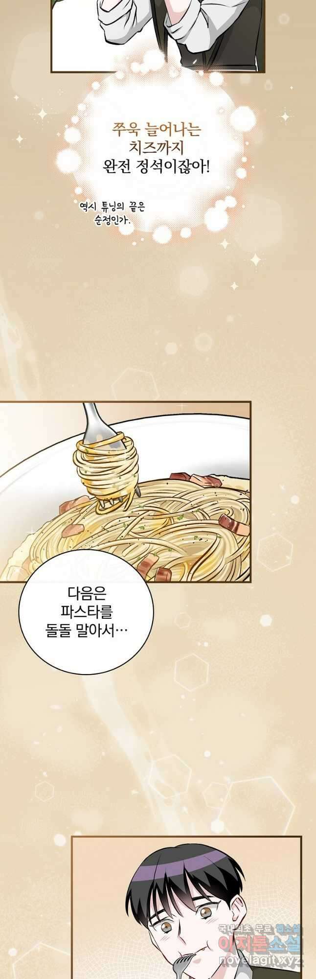 밥만 먹고 레벨업 133화 21