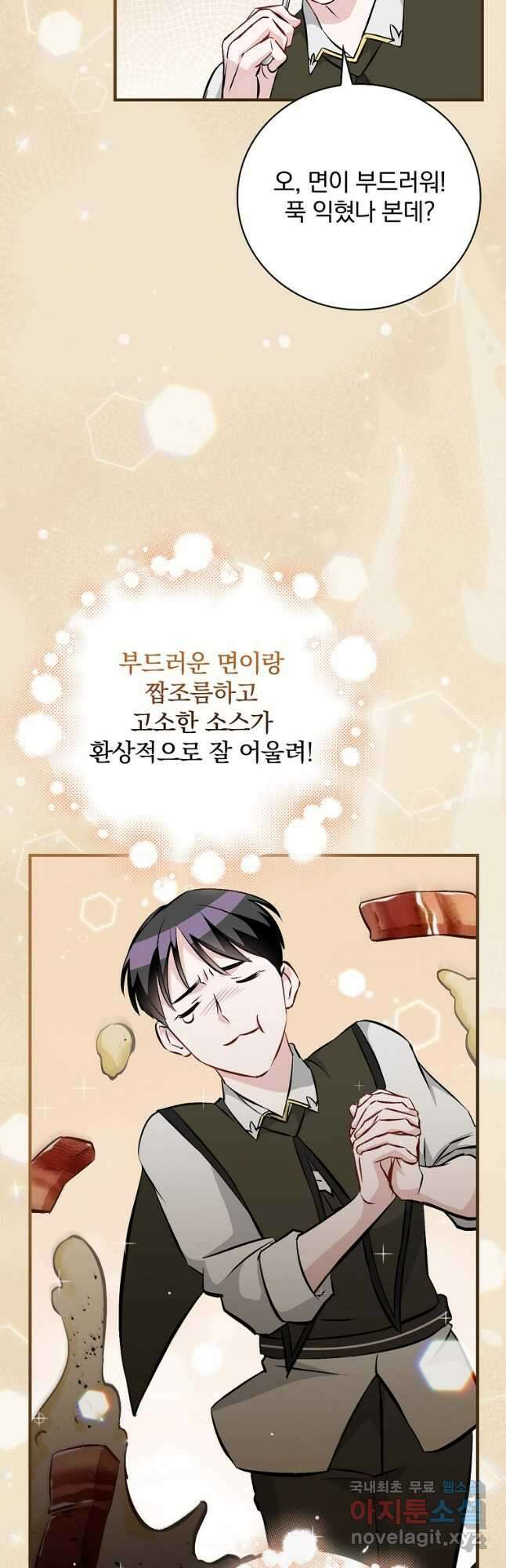 밥만 먹고 레벨업 133화 22
