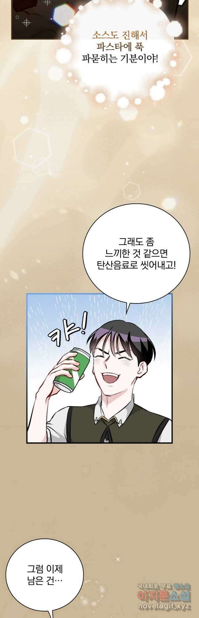 밥만 먹고 레벨업 133화 23