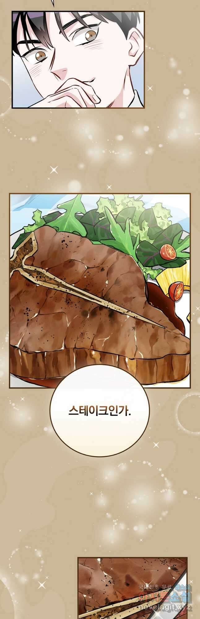 밥만 먹고 레벨업 133화 24
