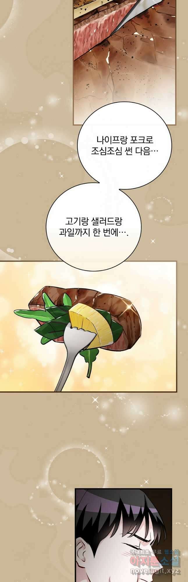 밥만 먹고 레벨업 133화 25