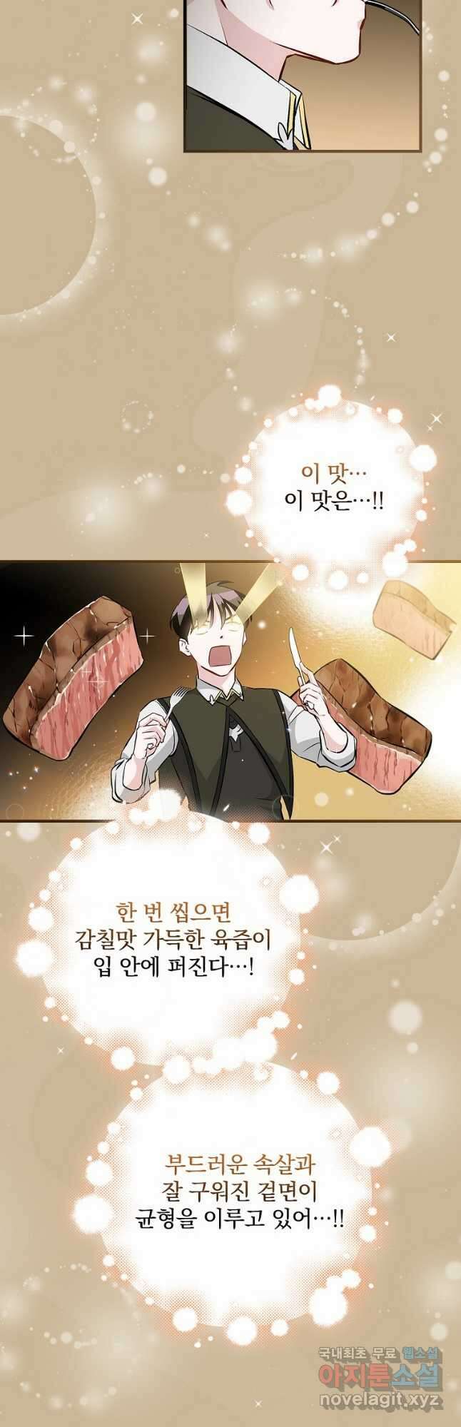 밥만 먹고 레벨업 133화 26