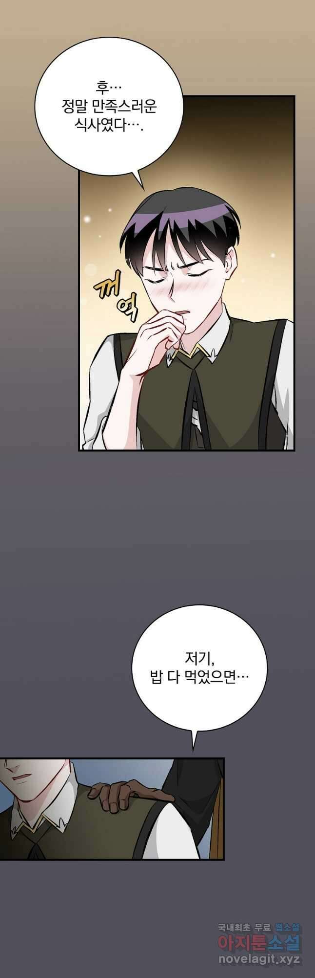 밥만 먹고 레벨업 133화 28