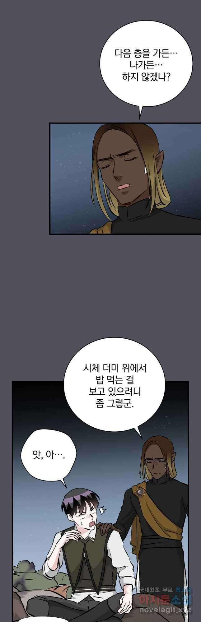 밥만 먹고 레벨업 133화 29