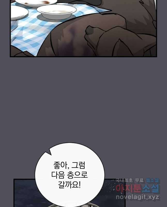 밥만 먹고 레벨업 133화 30