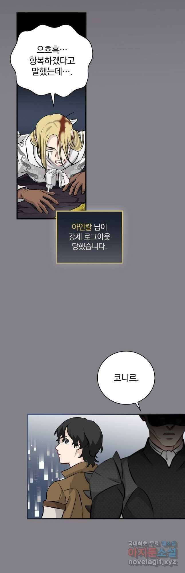 밥만 먹고 레벨업 133화 32